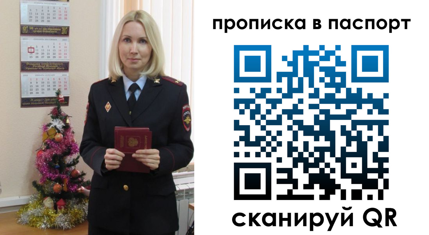 прописка законно в Сорске