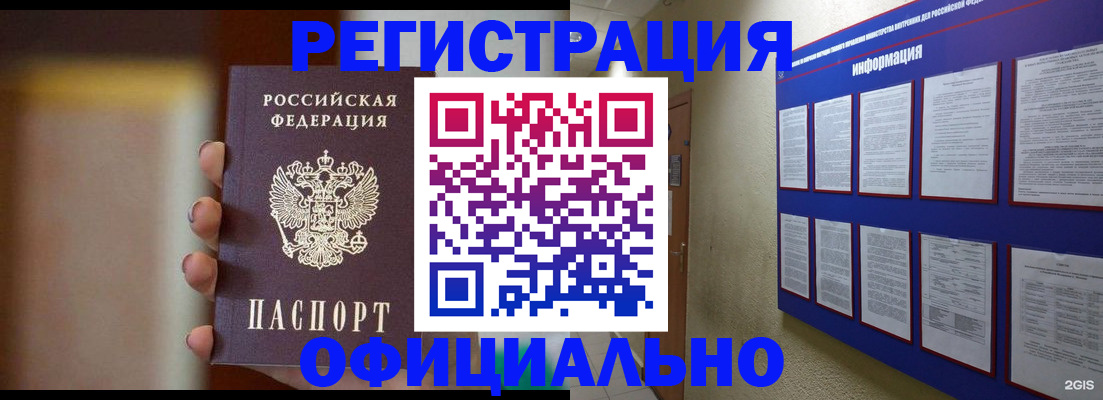 временная регистрация в Сорске