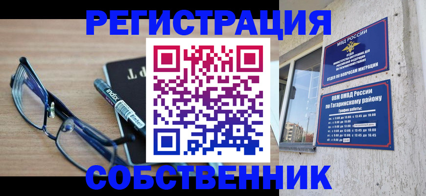 временная регистрация для всех в Сорске