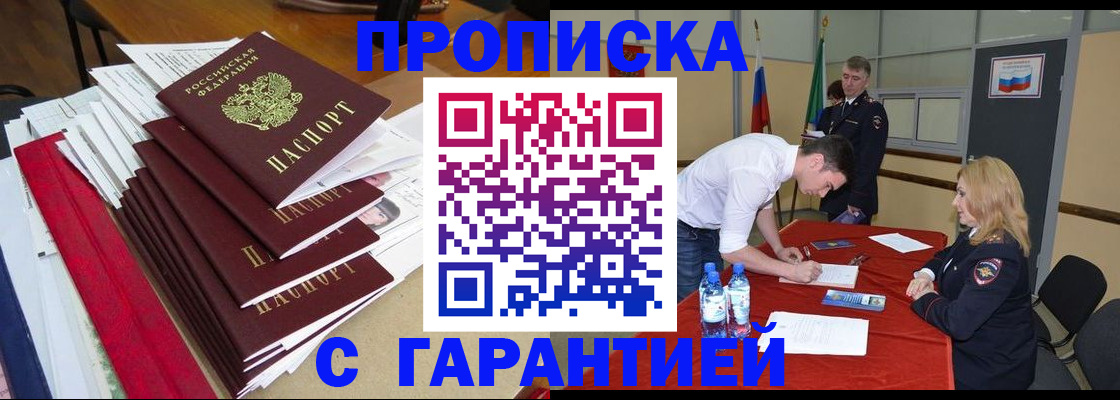 временная регистрация купить в Сорске